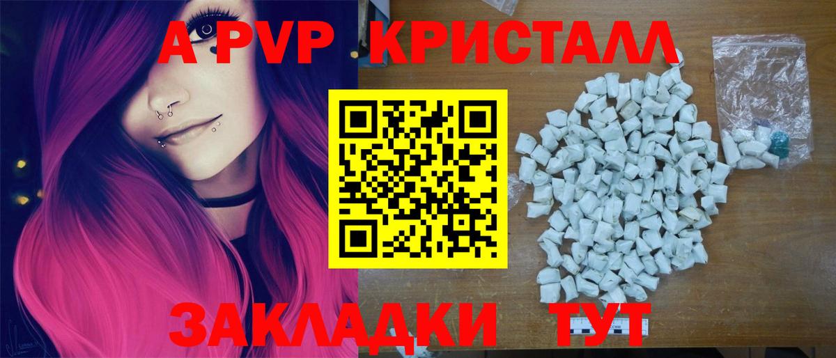 Горно-Алтайск  APVP Crystall  Вход с VPN 