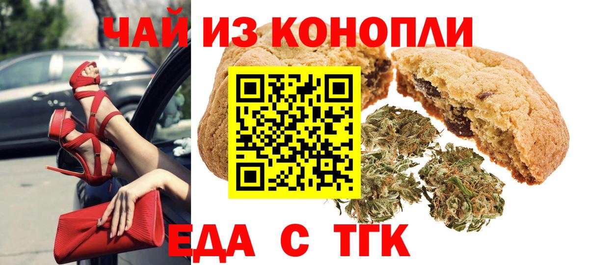 Печенье с ТГК марихуана  Вход с VPN  Горно-Алтайск 