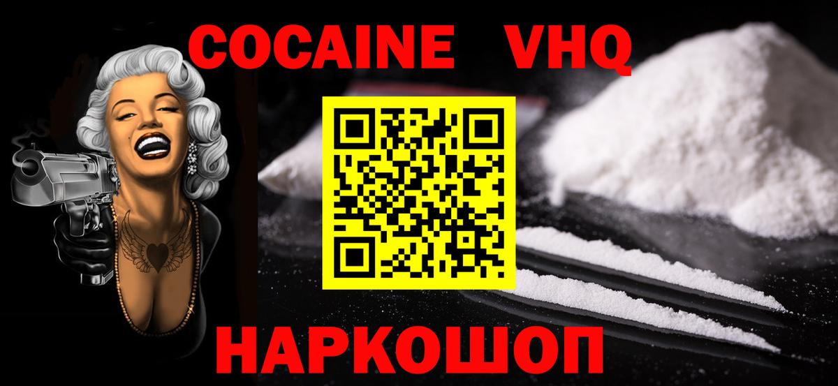 Горно-Алтайск  Кокаин 99%  Cocaine  закладка  Вход с VPN 