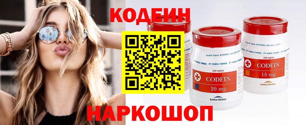 Горно-Алтайск  Кодеиновый сироп Lean напиток Lean (лин)  Вход с VPN  Codein Purple Drank 