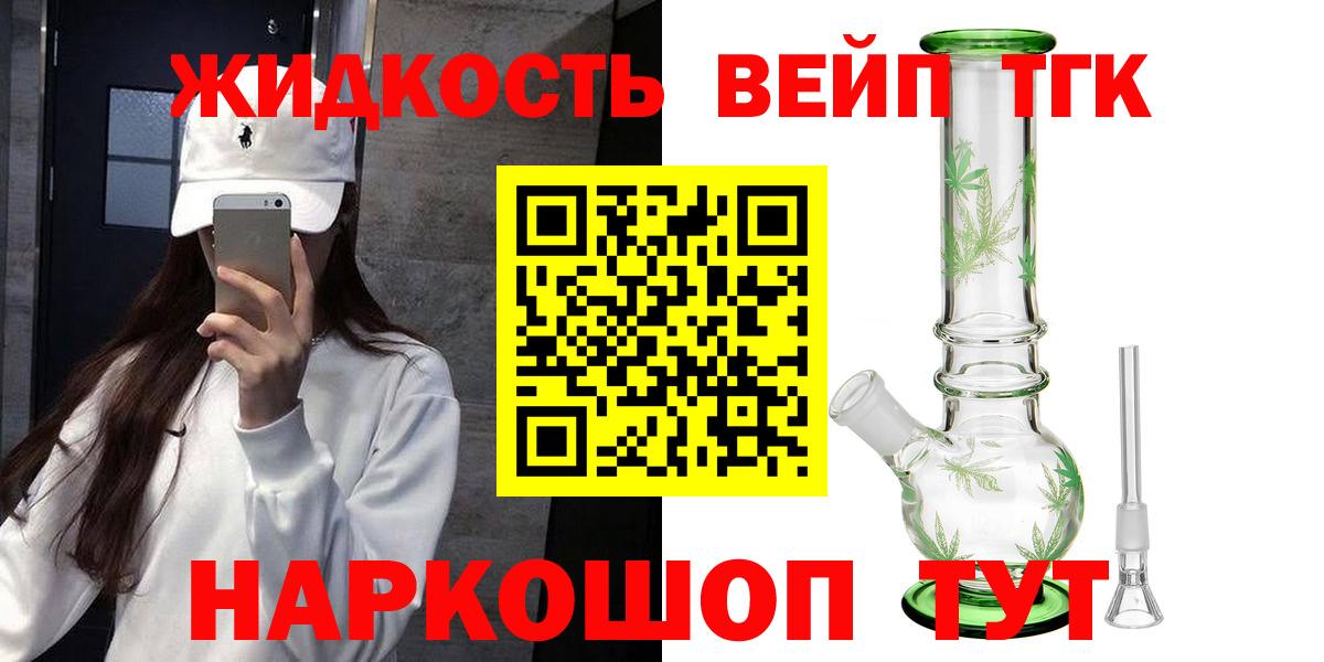 Дистиллят ТГК вейп Горно-Алтайск