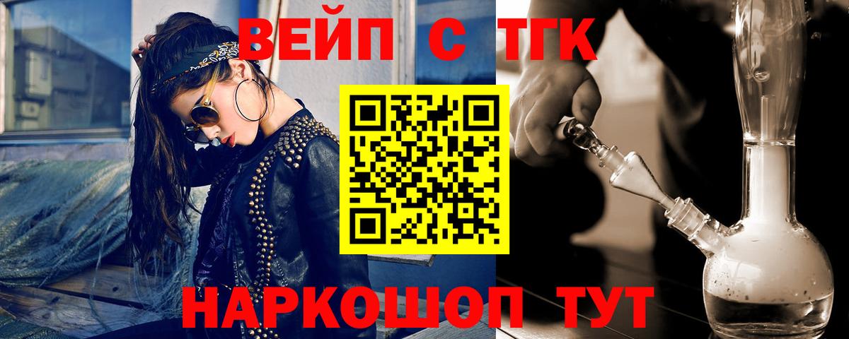 ТГК гашишное масло  ТГК жижа  Горно-Алтайск  Вход с VPN 